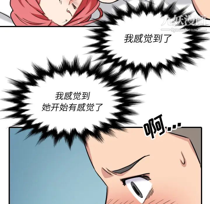 《色花穴》漫画 第54話
