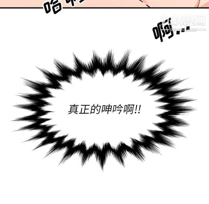 《色花穴》漫画 第54話