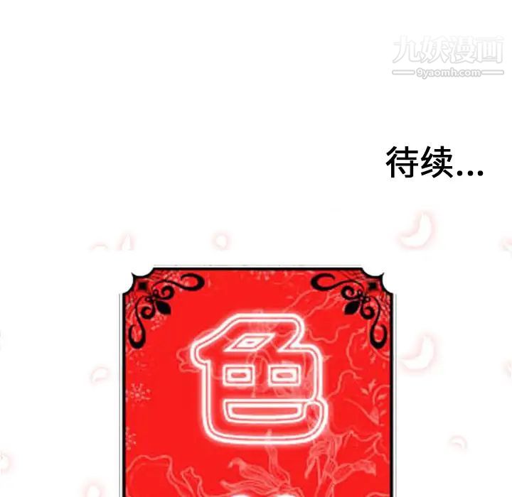 《色花穴》漫画 第54話