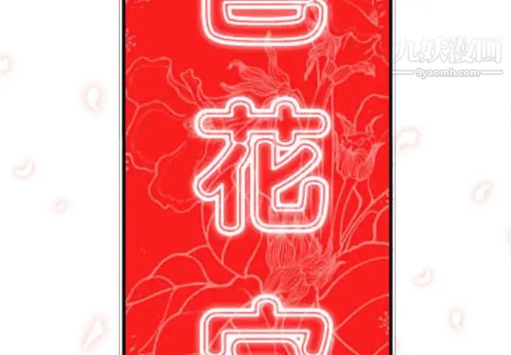 《色花穴》漫画 第55話