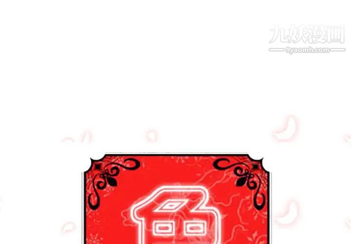 《色花穴》漫画 第55話