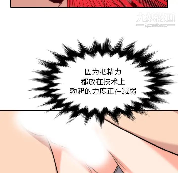 《色花穴》漫画 第55話