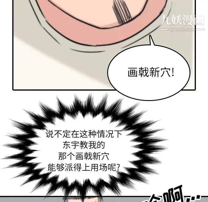 《色花穴》漫画 第55話