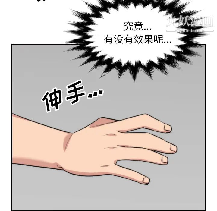 《色花穴》漫画 第55話