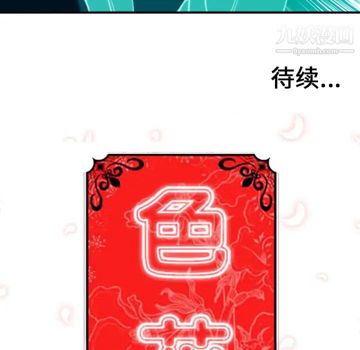 《色花穴》漫画 第55話