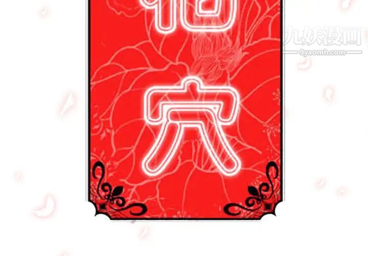 《色花穴》漫画 第56話