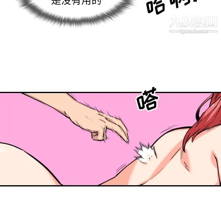 《色花穴》漫画 第56話