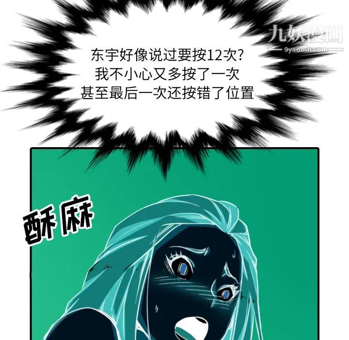 《色花穴》漫画 第56話