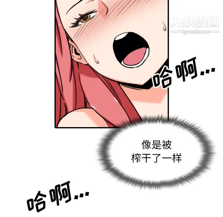 《色花穴》漫画 第56話