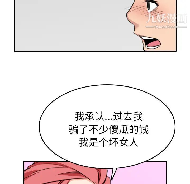 《色花穴》漫画 第56話
