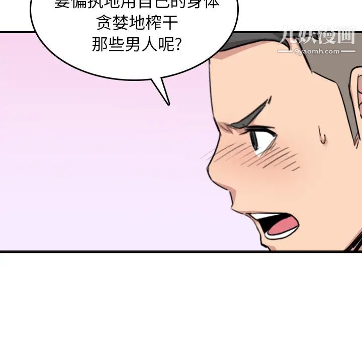 《色花穴》漫画 第56話