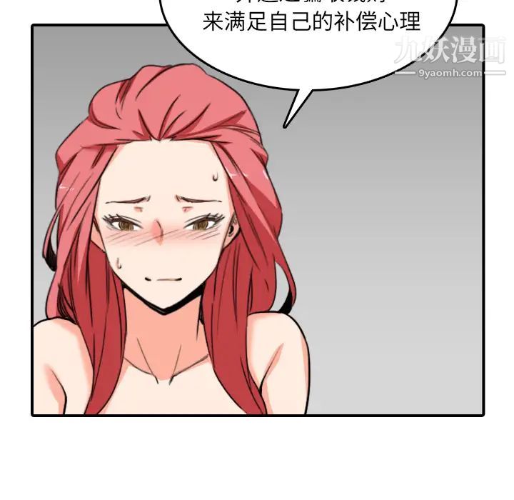 《色花穴》漫画 第56話