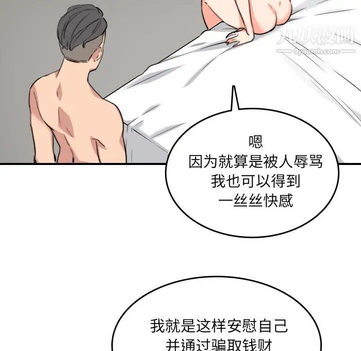 《色花穴》漫画 第56話