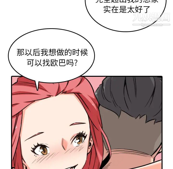 《色花穴》漫画 第56話