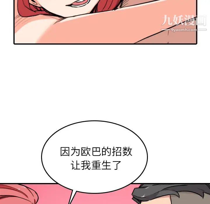 《色花穴》漫画 第56話