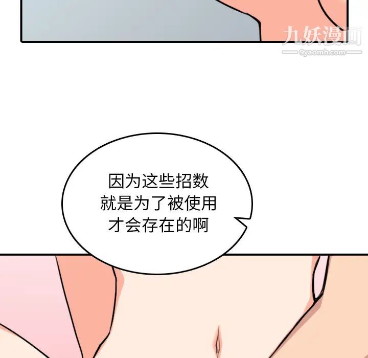 《色花穴》漫画 第56話