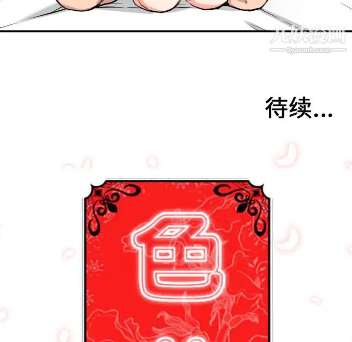 《色花穴》漫画 第56話