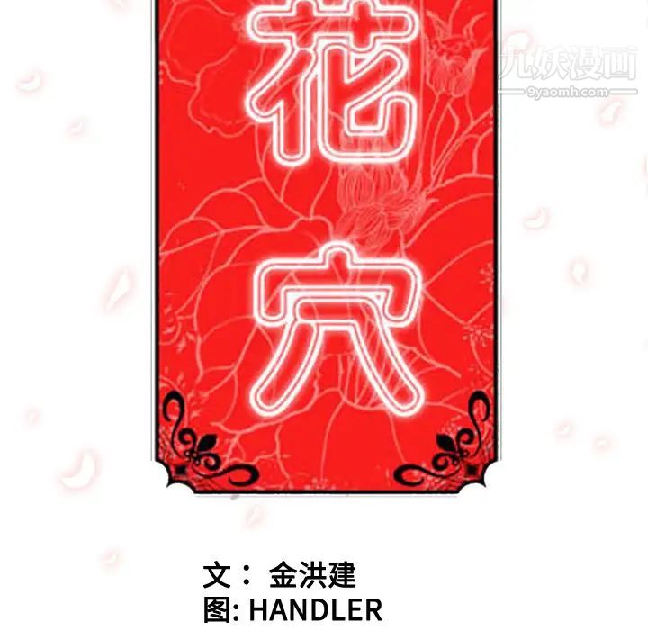 《色花穴》漫画 第56話
