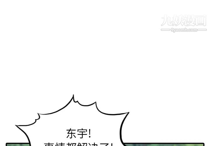 《色花穴》漫画 第57話