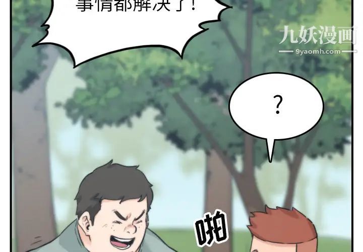 《色花穴》漫画 第57話
