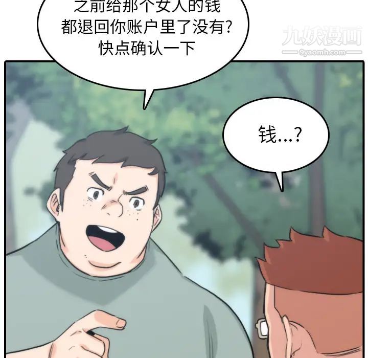 《色花穴》漫画 第57話