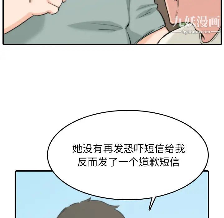 《色花穴》漫画 第57話