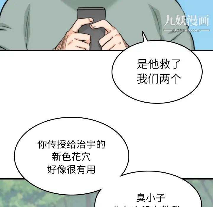 《色花穴》漫画 第57話