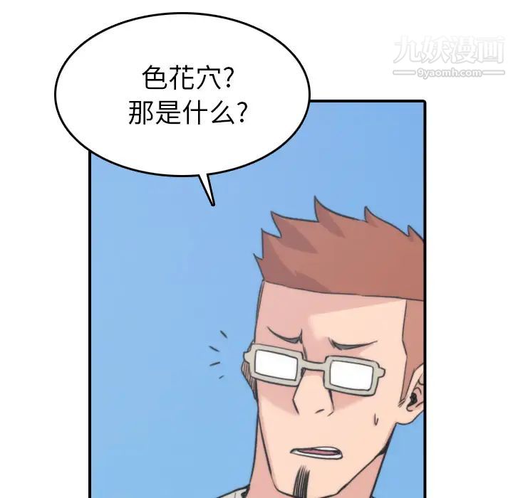 《色花穴》漫画 第57話