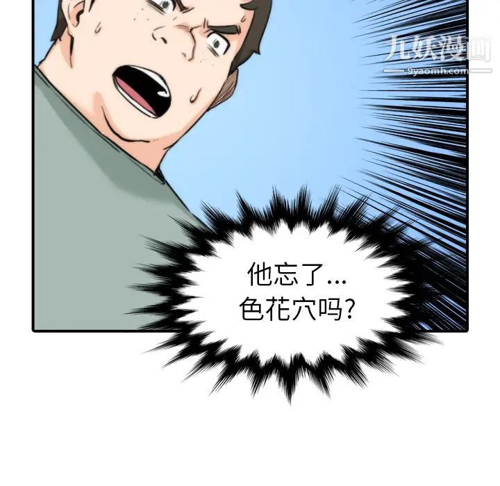 《色花穴》漫画 第57話