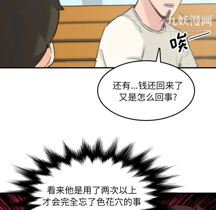 《色花穴》漫画 第57話