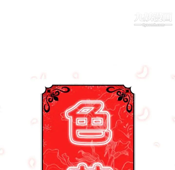《色花穴》漫画 第57話