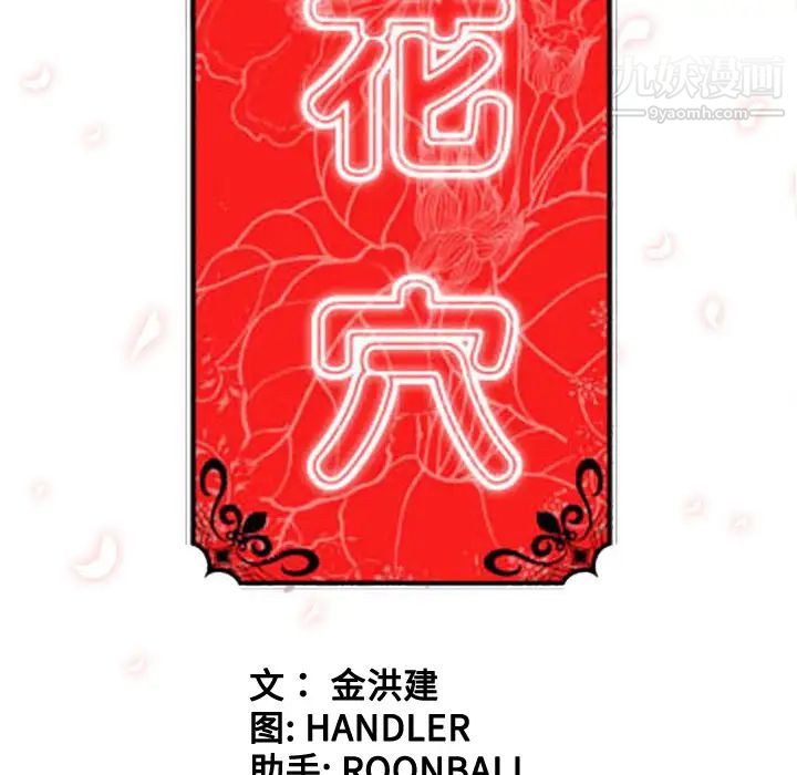 《色花穴》漫画 第57話
