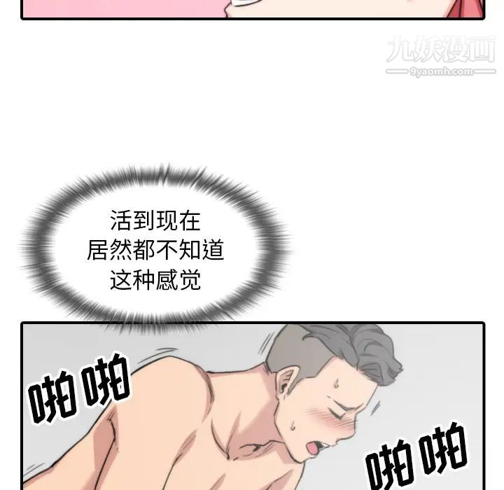 《色花穴》漫画 第57話
