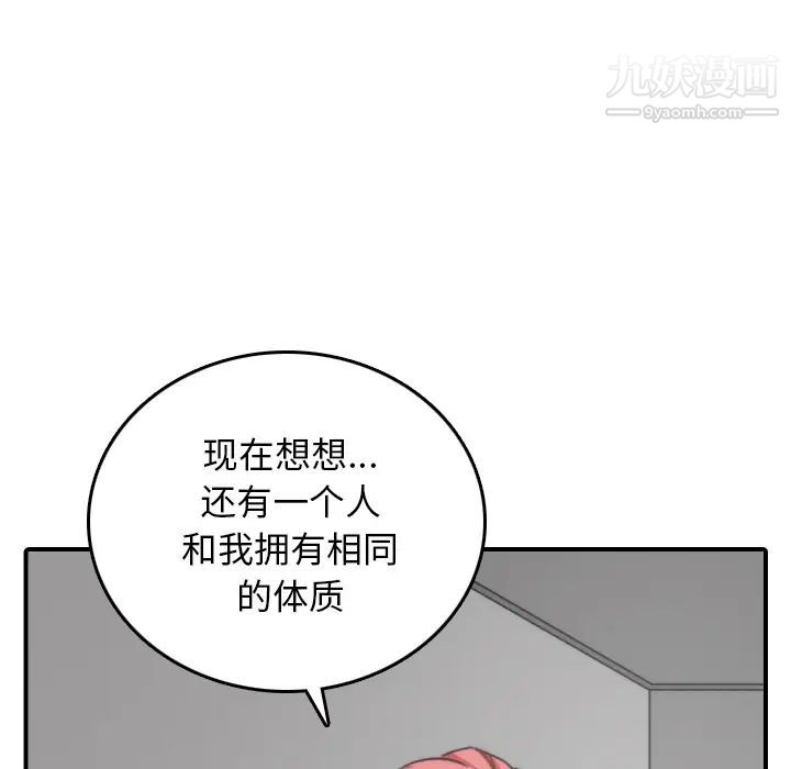 《色花穴》漫画 第57話
