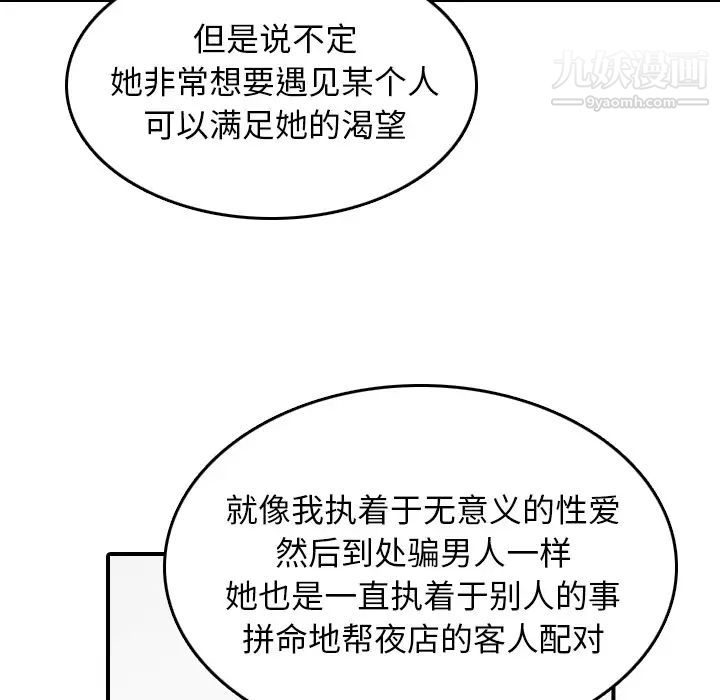 《色花穴》漫画 第57話