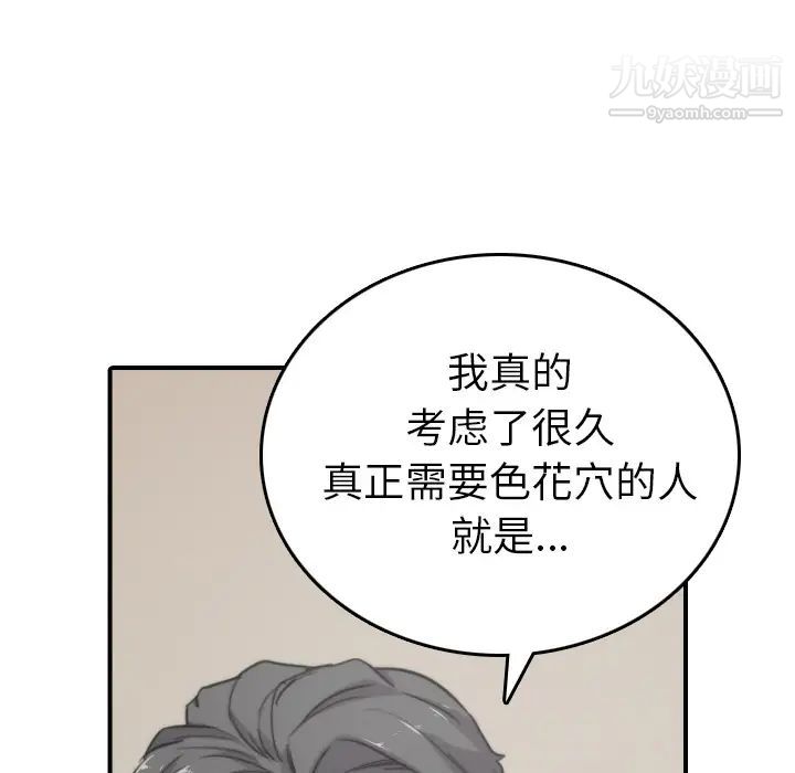 《色花穴》漫画 第57話