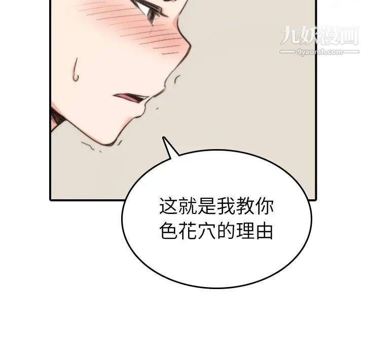 《色花穴》漫画 第57話