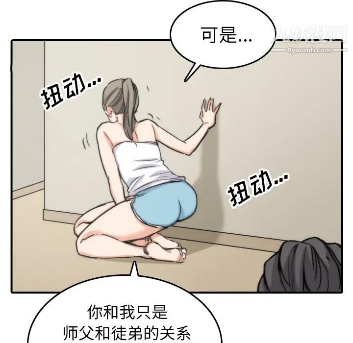 《色花穴》漫画 第57話