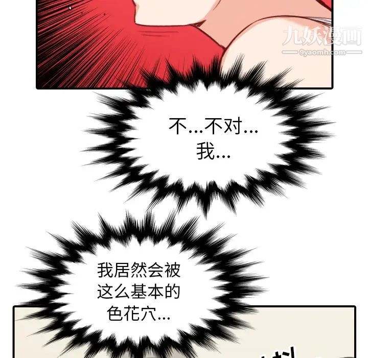 《色花穴》漫画 第57話