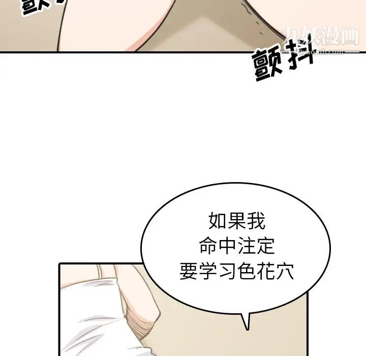 《色花穴》漫画 第57話