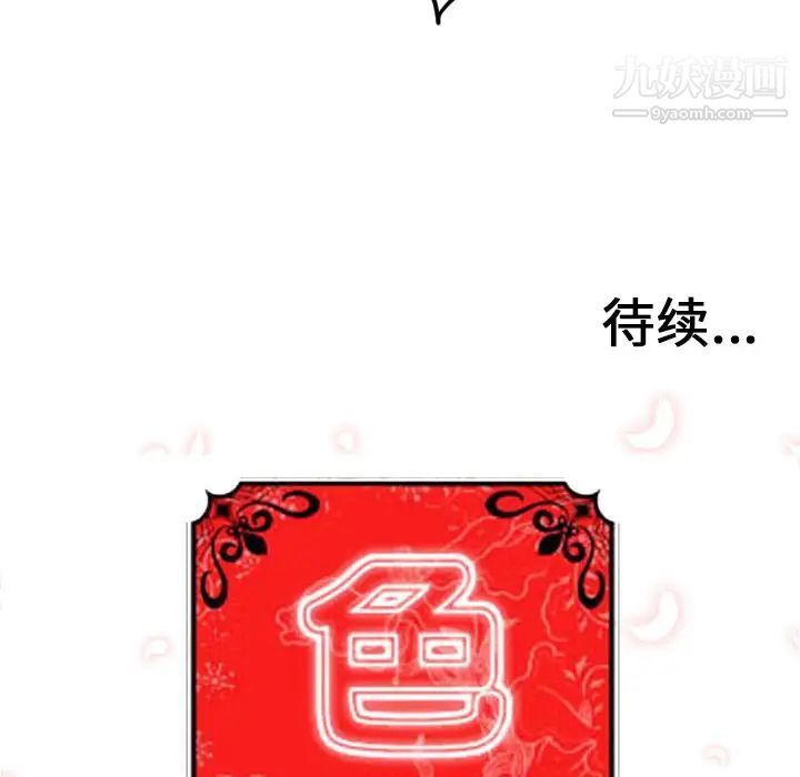 《色花穴》漫画 第57話