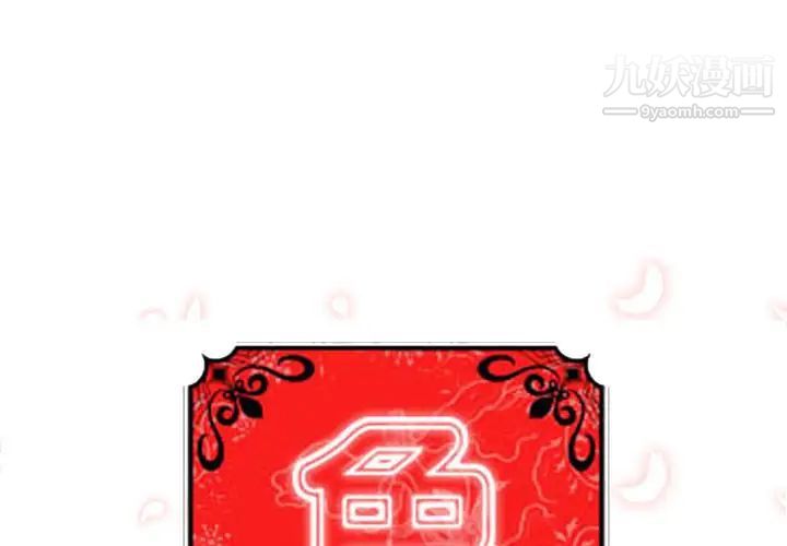 《色花穴》漫画 第58話