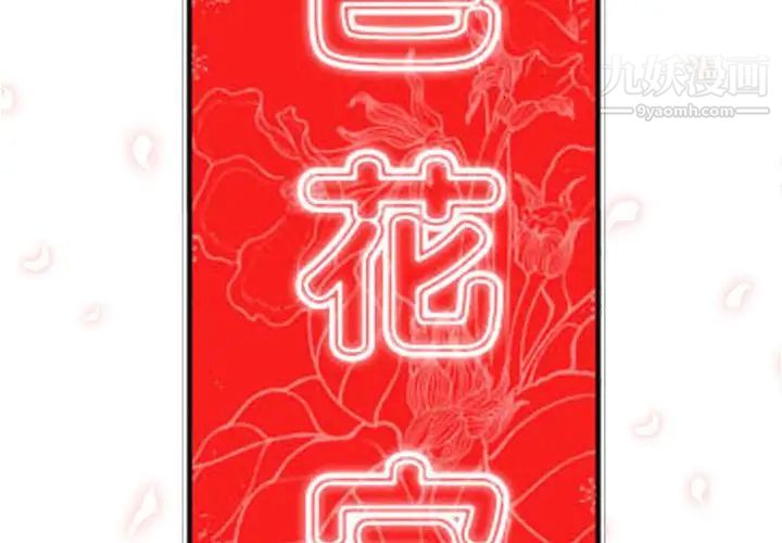 《色花穴》漫画 第58話