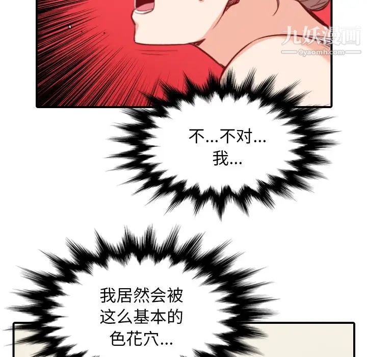 《色花穴》漫画 第58話