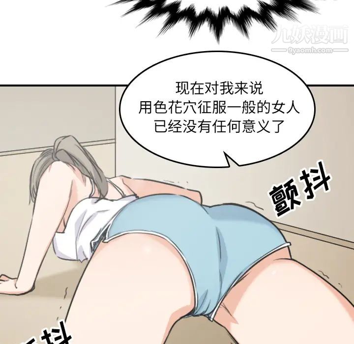 《色花穴》漫画 第58話