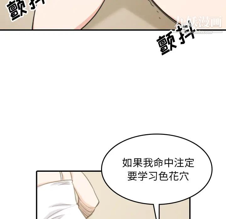 《色花穴》漫画 第58話