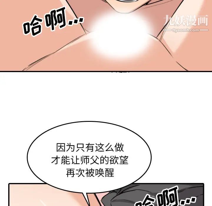《色花穴》漫画 第58話