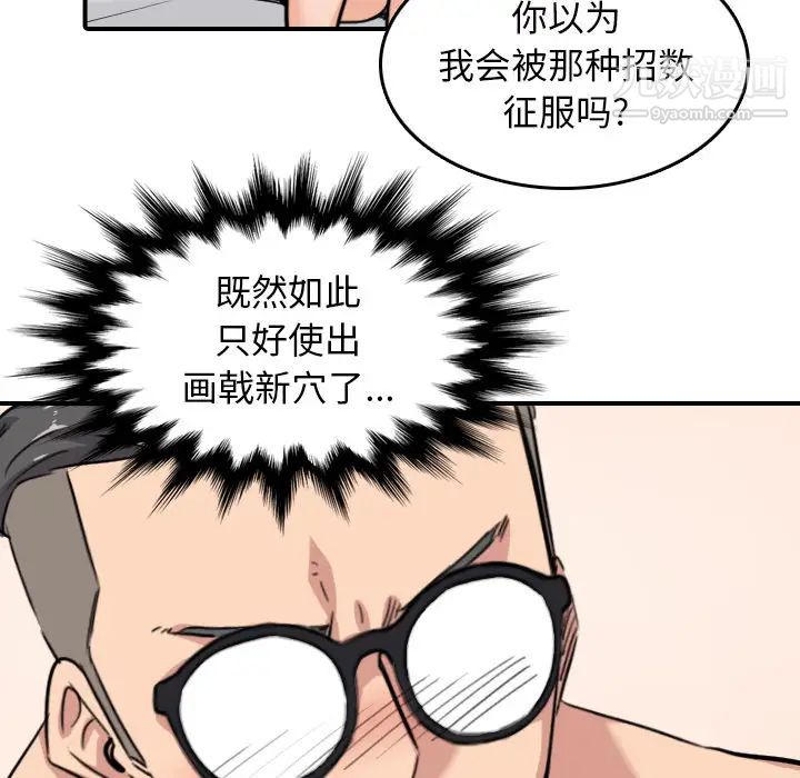 《色花穴》漫画 第58話