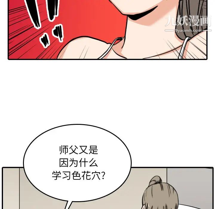 《色花穴》漫画 第58話