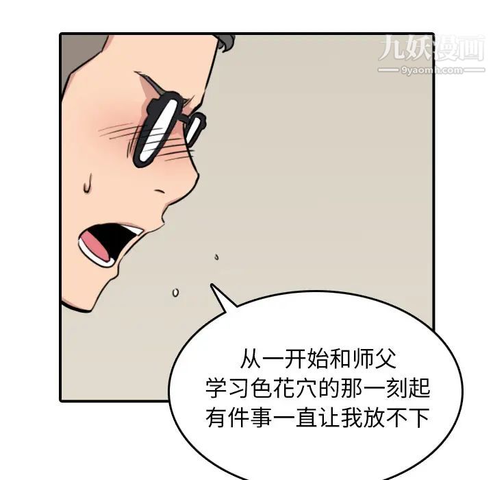 《色花穴》漫画 第58話